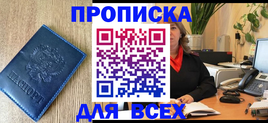 временная регистрация в квартире в Анапе