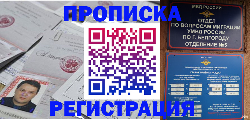 купить прописку в Анапе