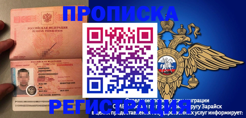 временная прописка в Анапе