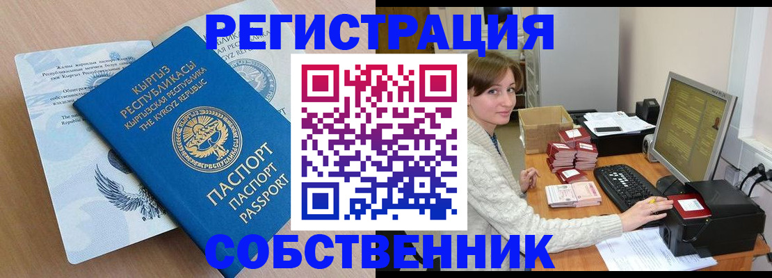 прописка паспорт в Анапе