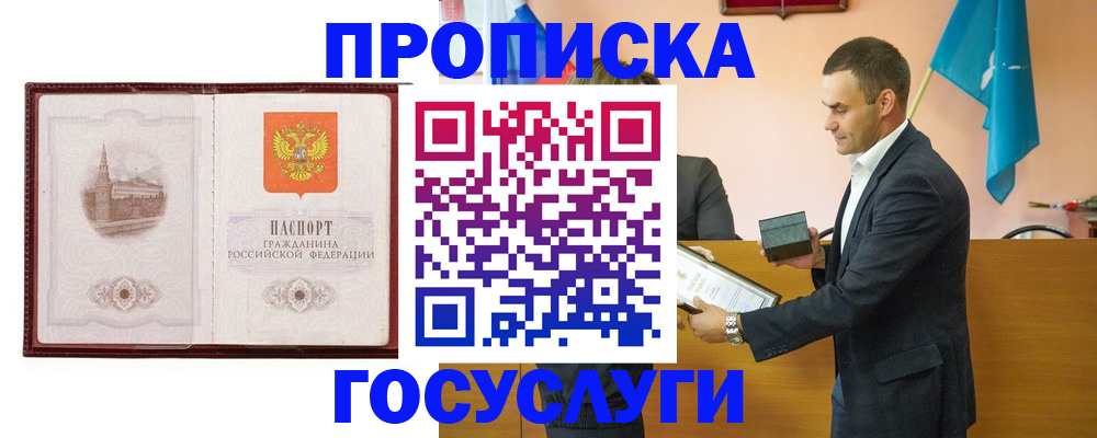 прописка в квартире в Анапе