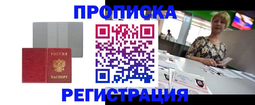 прописка иностранных граждан в Анапе