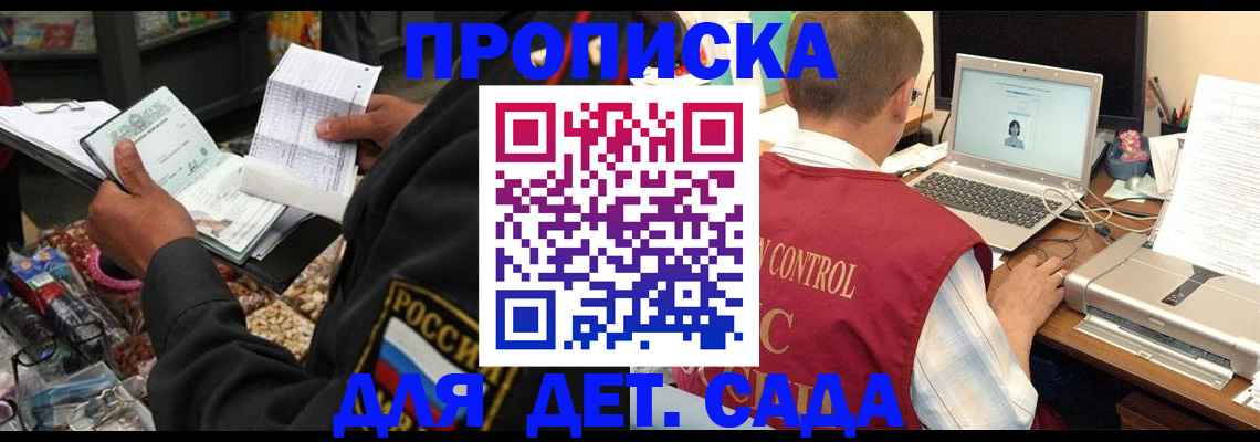 временная регистрация надежно в Анапе