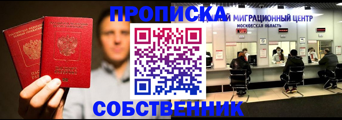 где прописаться в Анапе